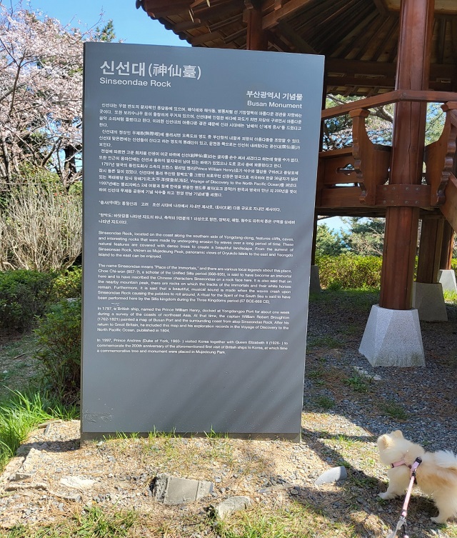 신선대 안내 표지판